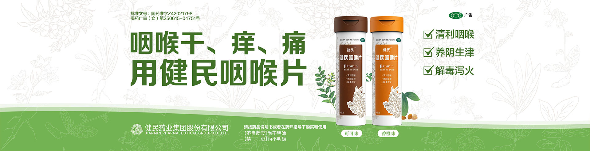 AG旗舰厅咽喉片